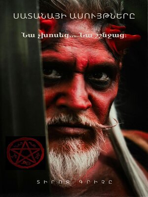 cover image of Սատանայի Ասույթները--Նա չխոսեց... Նա շշնջաց։
